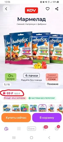 Мармелад 4 упаковки за 70 рублей - Цветы в Красноярск