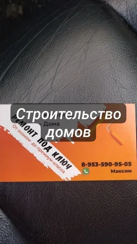 Строительство домов под ключ - Попутчики в Красноярск