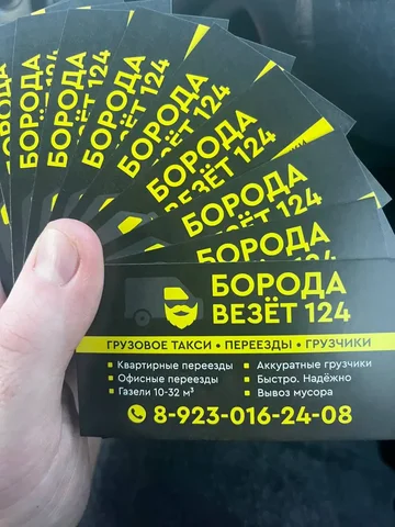 Грузовое такси и вывоз мусора - Попутчики в Красноярск