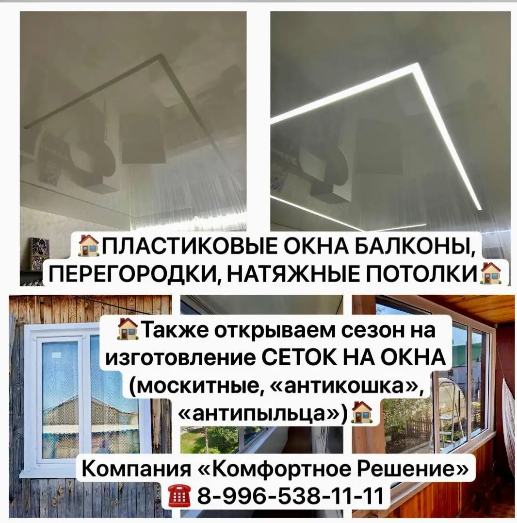 Пластиковые окна, балконы, перегородки, натяжные потолки, ремонт окон ПВХ, сетки на окна - Услуги в Красноярск