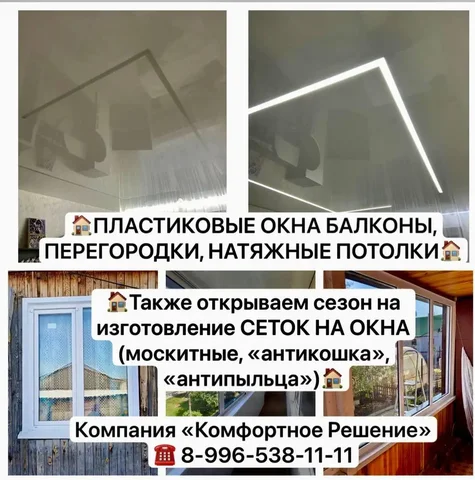 Пластиковые окна, балконы, перегородки, натяжные потолки, ремонт окон ПВХ, сетки на окна - Доставка в Красноярск