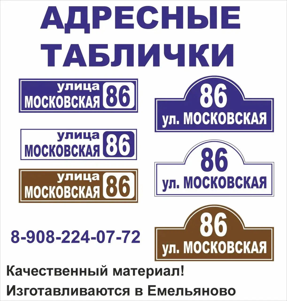 Быстрое изготовление в Емельяново - Услуги в Емельяново