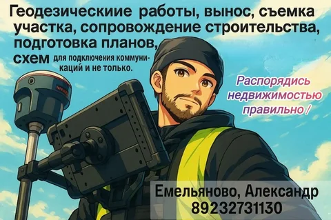 Услуги по землеустройству в Красноярске - Юридические услуги в Красноярск
