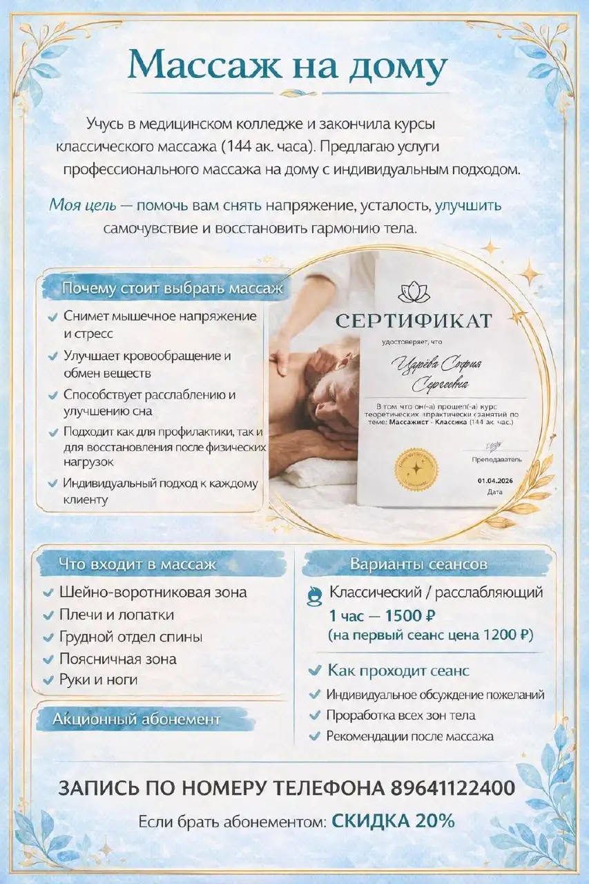 Расслабляющий массаж - Массаж (Услуги) в Красноярск