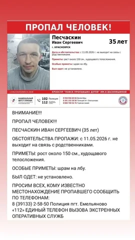 Помогите найти человека - частное объявление в Емельяново