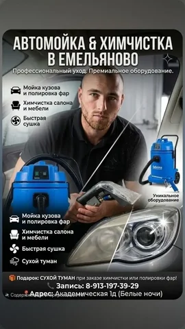 Качественная химчистка в Емельяново - Услуги в Емельяново