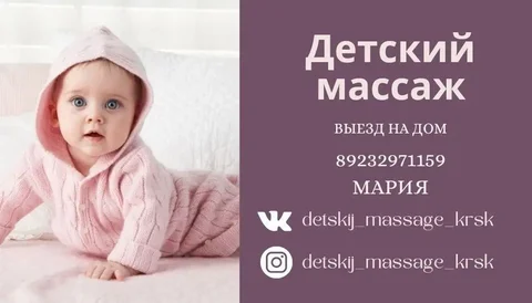 Услуги детского массажиста - Услуги в Красноярск