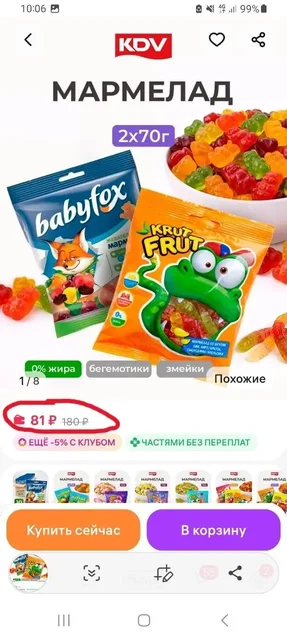 Жевательный мармелад со скидкой - Масло в Красноярск
