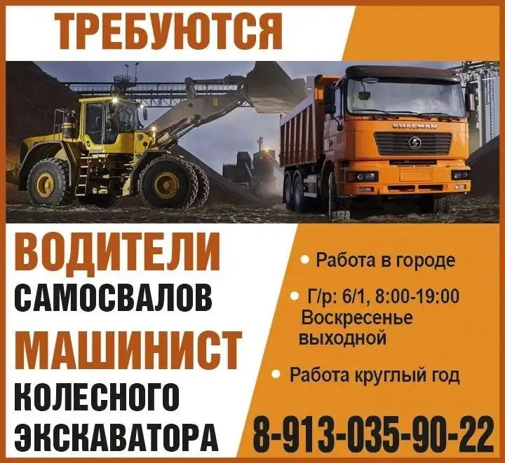 Водители самосвалов и машинист экскаватора - Водитель (Работа) в Красноярск