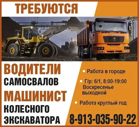 Водители самосвалов и машинист экскаватора - Продавец в Красноярск