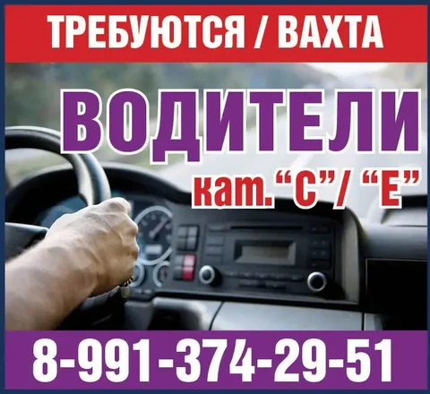 Требуются водители кат. С, Е на вахту - Продавец в Красноярск