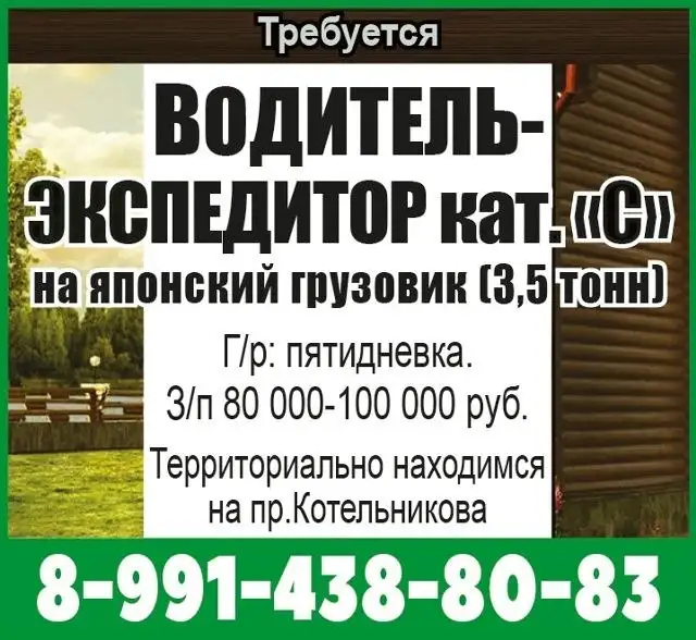 Водитель-экспедитор кат. С на японский грузовик - Транспорт и логистика (Работа) в Красноярск
