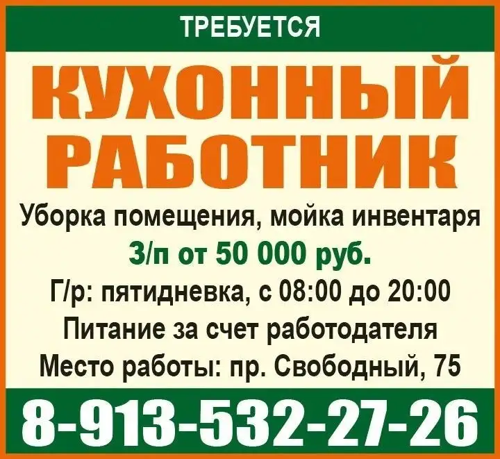 Кухонный работник - Работа в Красноярск