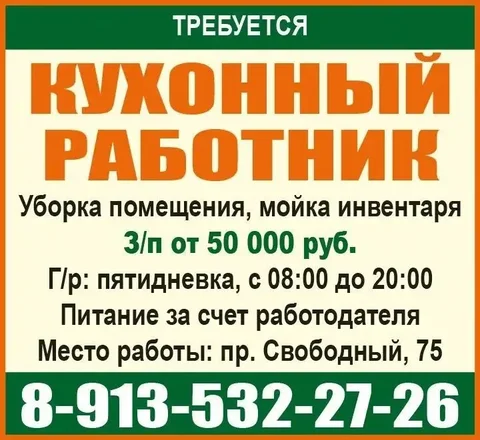 Кухонный работник - Продовольствие и общепит в Красноярск