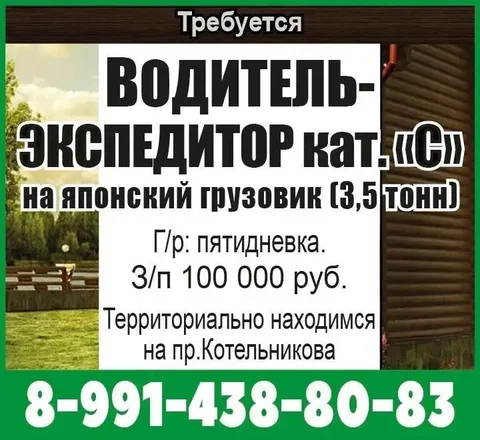 Водитель-экспедитор кат. С - Продовольствие и общепит в Красноярск