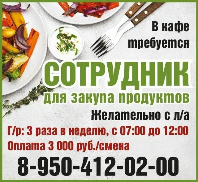 Требуется сотрудник для закупа продуктов - Продовольствие и общепит (Работа) в Красноярск