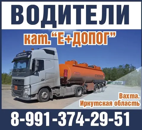 Требуются водители кат. Е+ДОПОГ - рекрутинг в Неизвестно