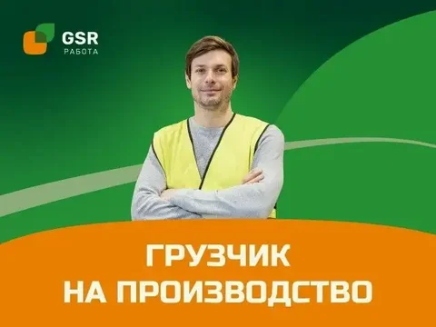 Требуются грузчики на производство молочной продукции - частное объявление в Красноярск