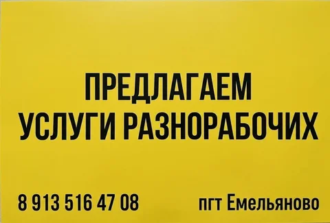 Услуги разнорабочих - Газон и ландшафт в Емельяново