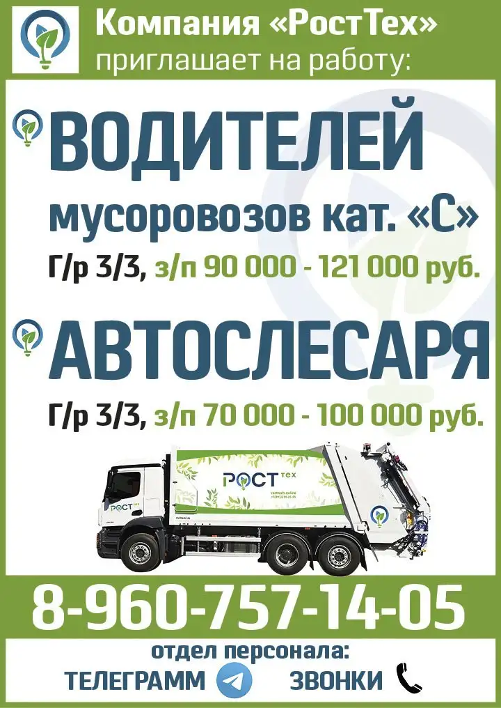 Вакансии: водители мусоровозов, автослесари - Вакансии (Работа) в Красноярск
