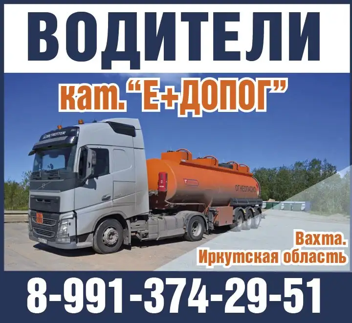 Водители кат. Е+ДОПОГ вахта - Работа в Неизвестно