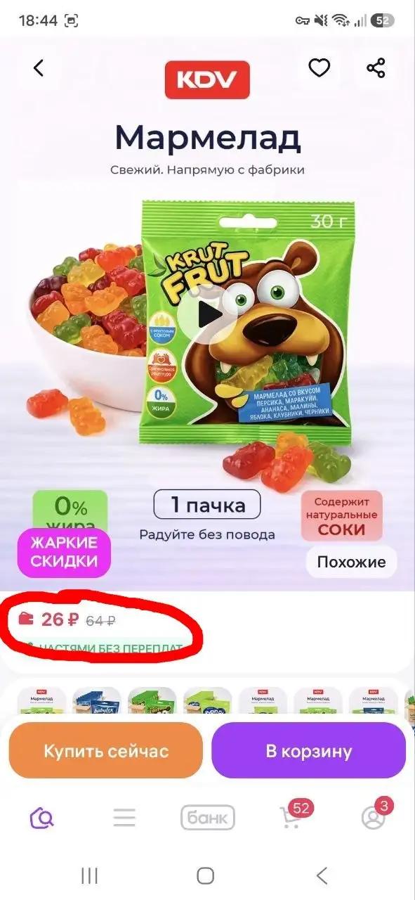 Вкусняшки по выгодным ценам на Wildberries - Бакалейные товары и соусы / консервированная продукция, бакалея, снеки / готовые завтраки, снеки / завтраки в ячейках/ кокосовые чипсы, орз. Просто бери в Красноярск