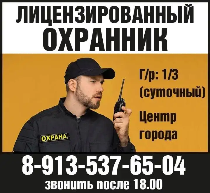 Требуется лицензированный охранник - Охрана и безопасность (Работа) в Красноярск