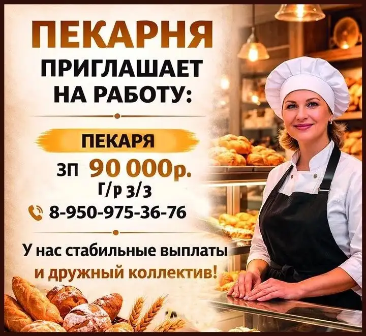 Пекарь в пекарню - Работа в Красноярск