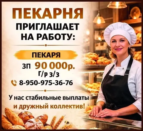 Пекарь в пекарню - Производство в Красноярск