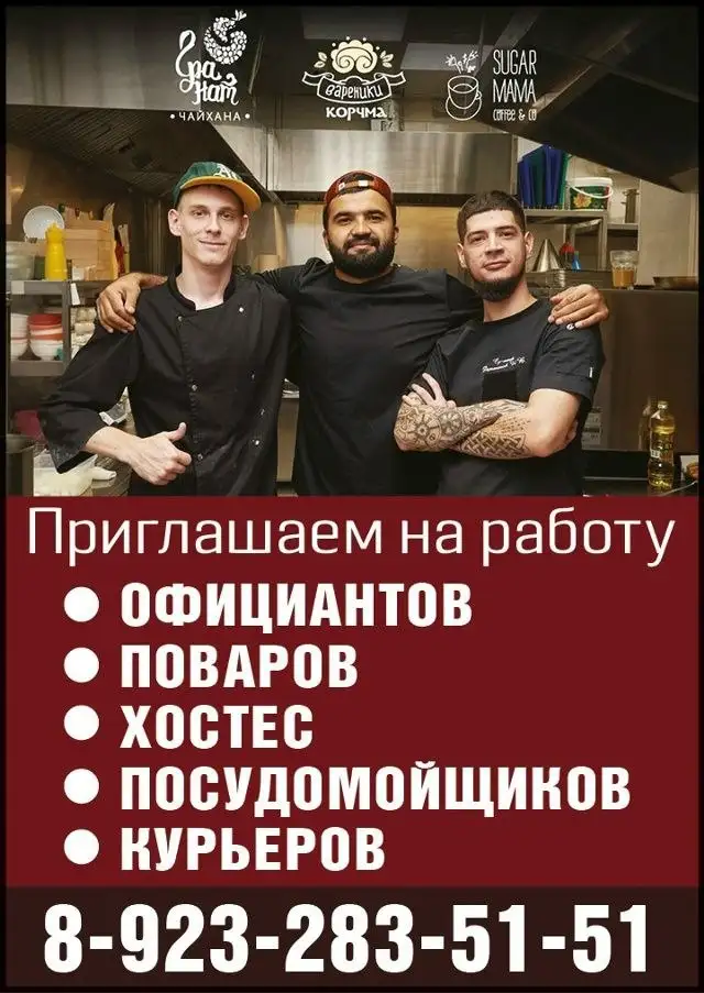 Вакансии в общепит - Сфера обслуживания (Работа) в Емельяново