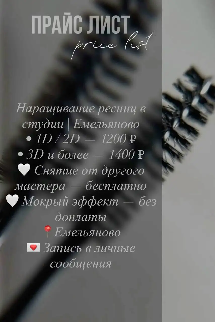 Ищу моделей на наращивание ресниц - Красота и здоровье (Услуги) в Красноярск