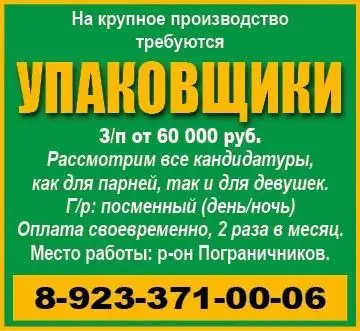 Требуются упаковщики на производство - Производство (Работа) в Красноярск