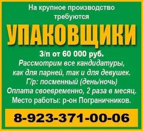 Требуются упаковщики на производство - Работа в Красноярск