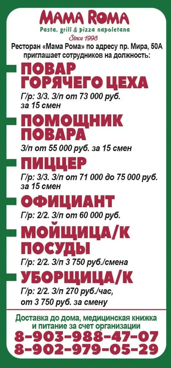 Вакансии ресторана 'Мама Рома' - Вакансии (Работа) в Красноярск