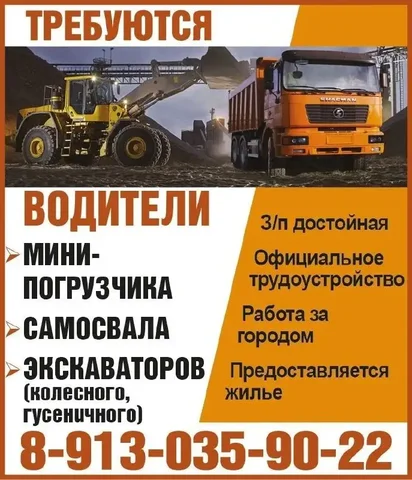Водители спецтехники - Работа в Красноярск