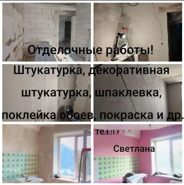 Услуги отделочных работ: штукатурка, шпаклевка и другое - Услуги в Красноярск