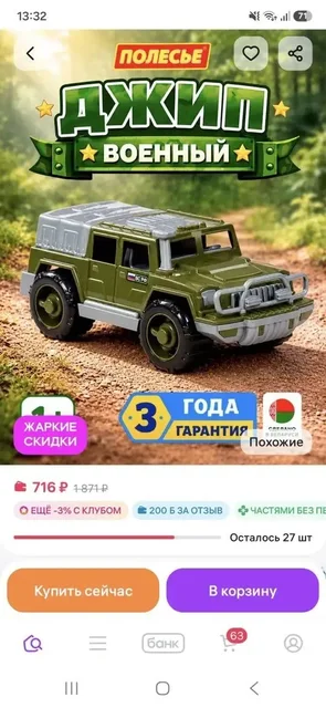 Распродажа игрушек в Красноярске - Товары для детей в Красноярск