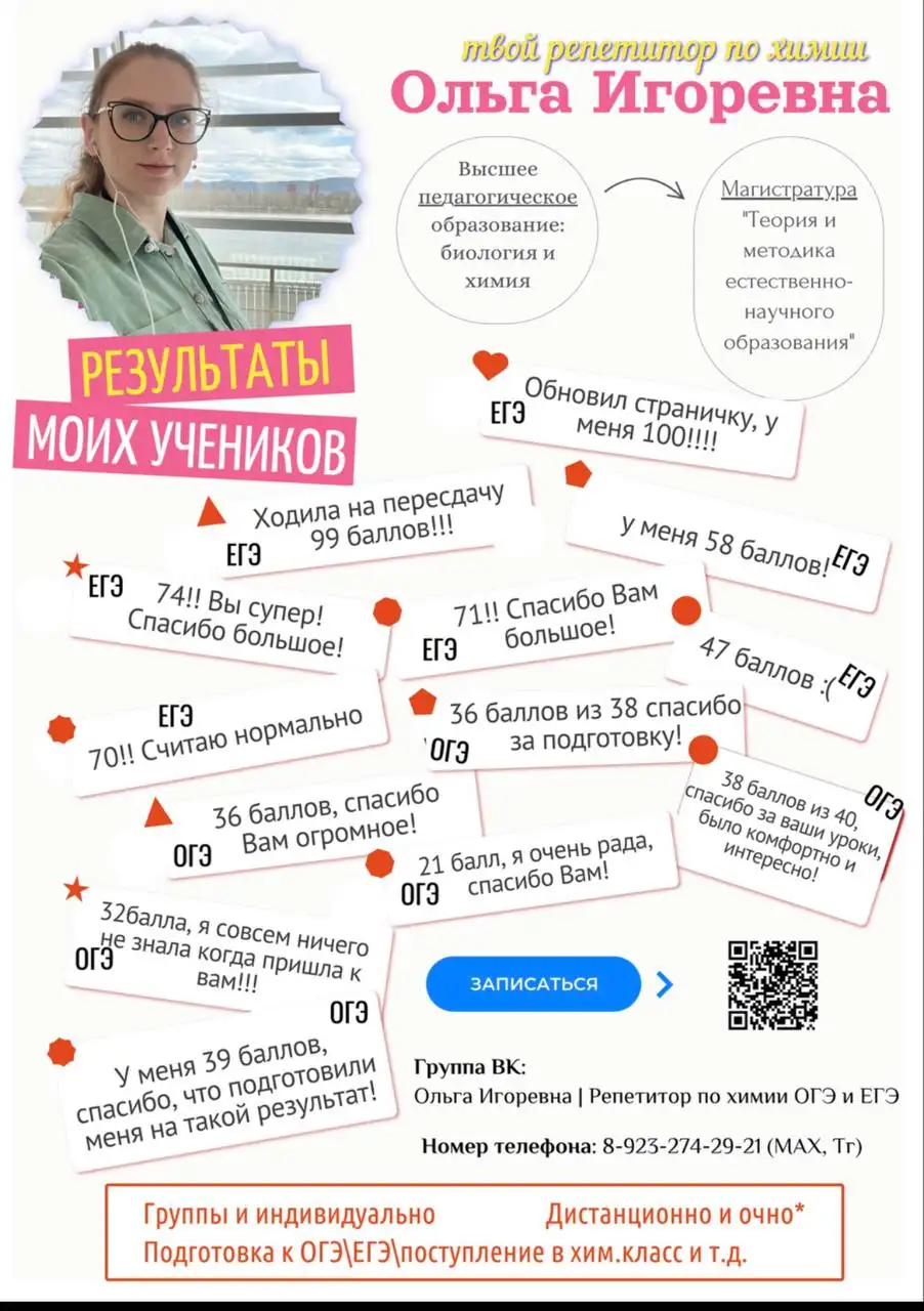 Подготовка к ЕГЭ и ОГЭ по химии - Репетиторство (Услуги) в Красноярск