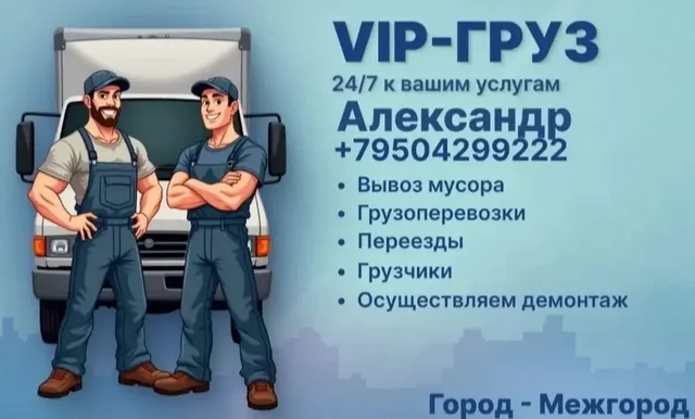 VIP-Груз: Услуги грузоперевозок и вывоза мусора - Фитнес и здоровье в Красноярск