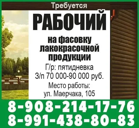 Рабочий на фасовку лакокрасочной продукции - Рабочий персонал в Красноярск