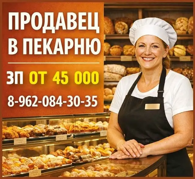 Требуется ПРОДАВЕЦ В ПЕКАРНЮ - Работа в Красноярск