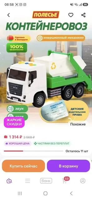 Распродажа игрушек с промокодом SONNE26 - Товары для детей в Красноярск