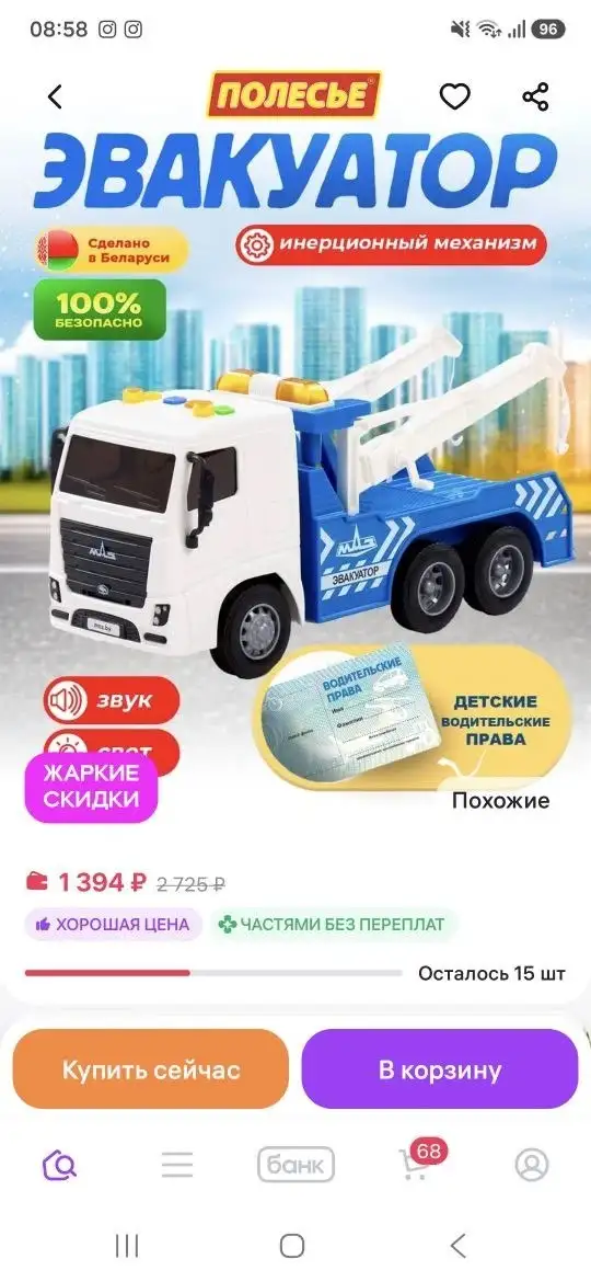 Распродажа игрушек с промокодом SONNE26 - Игрушки (Товары для детей) в Красноярск