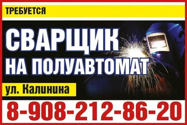 Требуется сварщик на полуавтомат - Работа в Красноярск