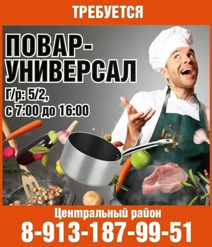 Требуется повар-универсал - Рабочий персонал в Красноярск