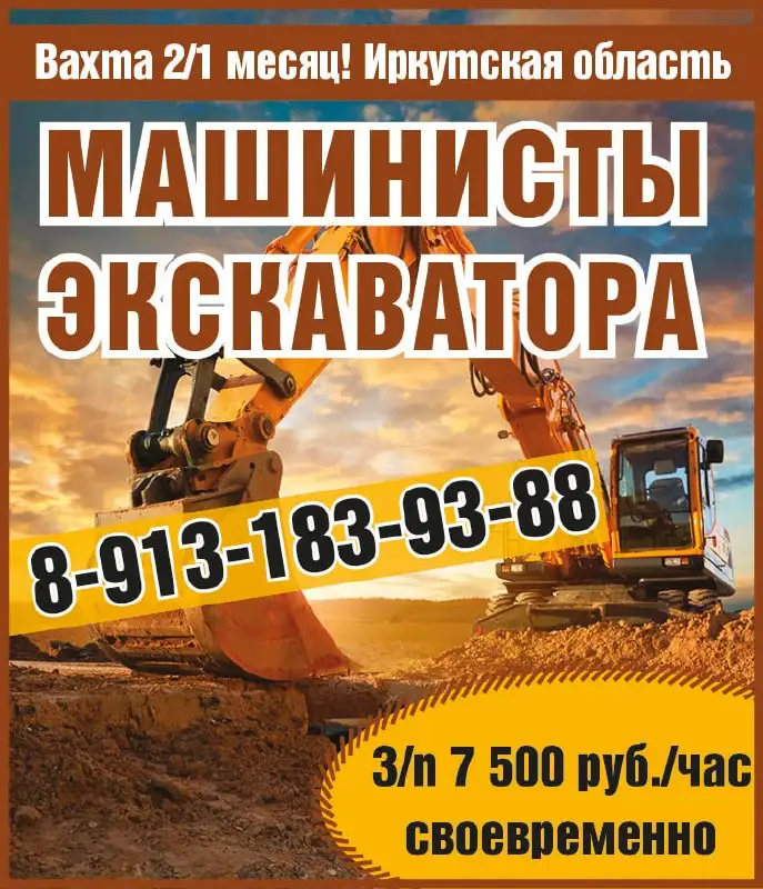 Машинист экскаватора вахта 2/1 - Вакансии (Работа) в Емельяново