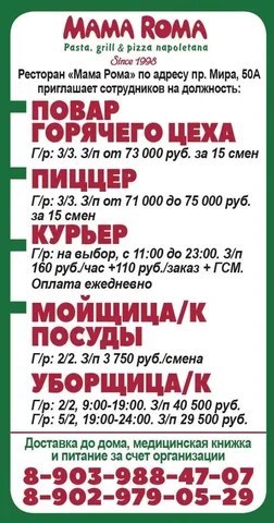 Вакансии в ресторан Мама Рома - Рабочий персонал в Красноярск