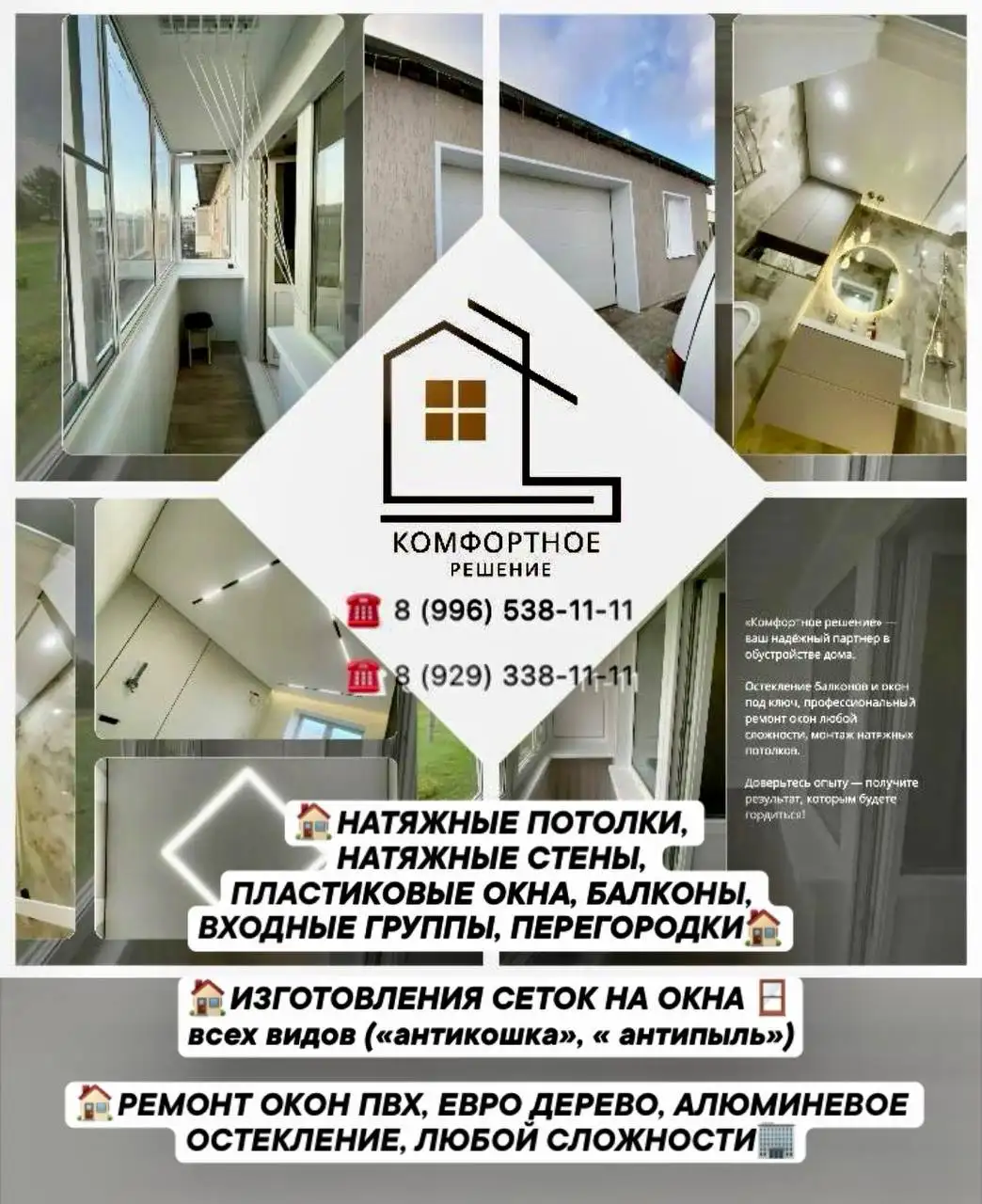 Натяжные потолки, окна, балконы, перегородки - Ремонт и отделка (Услуги) в Емельяново