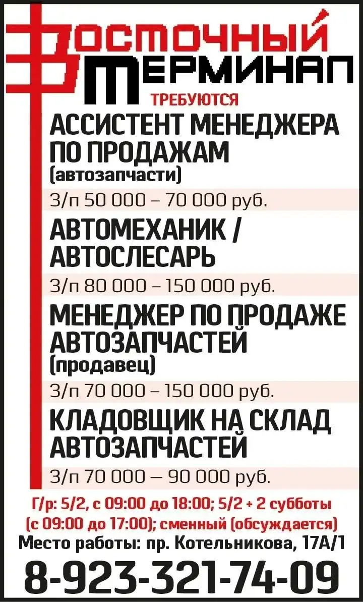 Вакансии компании Восточный Терминал - Вакансии (Работа) в Красноярск