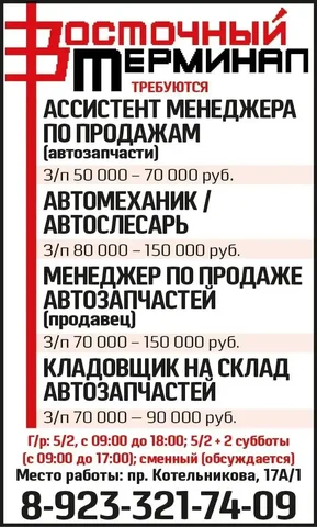 Вакансии компании Восточный Терминал - Рабочий персонал в Красноярск